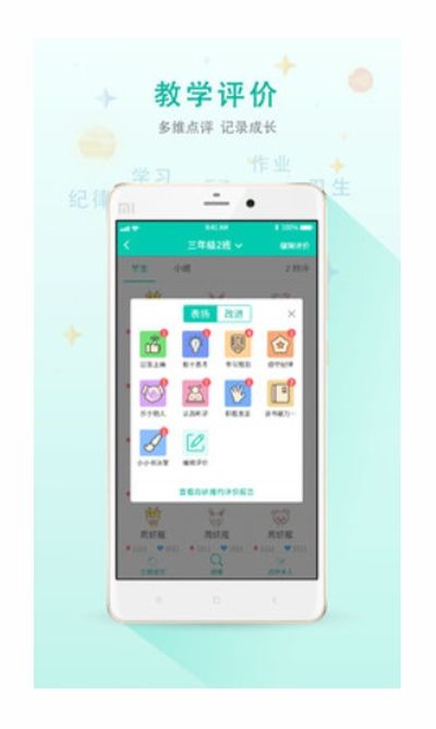 移动授课助手app图2