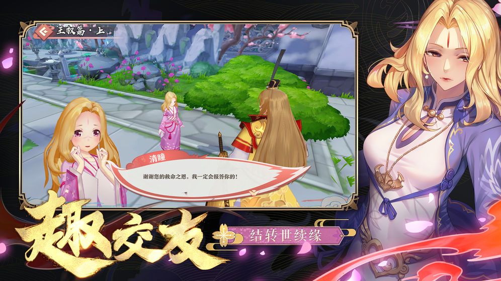 灵妖小狐仙官方版图1