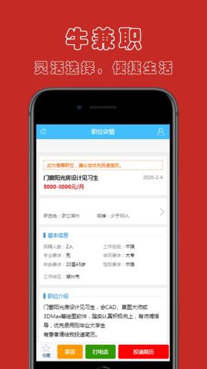 牛兼职app图1