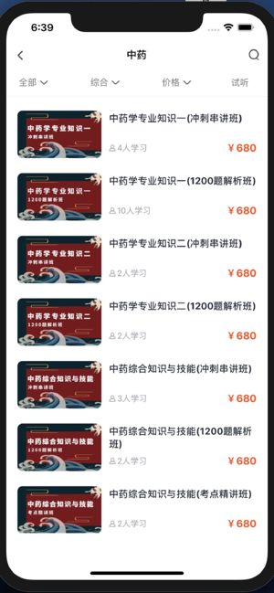 敬之课堂app图1