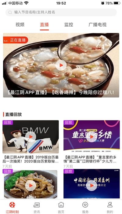 最江阴app图2