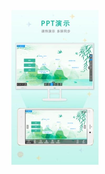 移动授课助手app图3