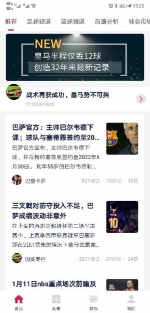 第一比分网手机客户端app图片1
