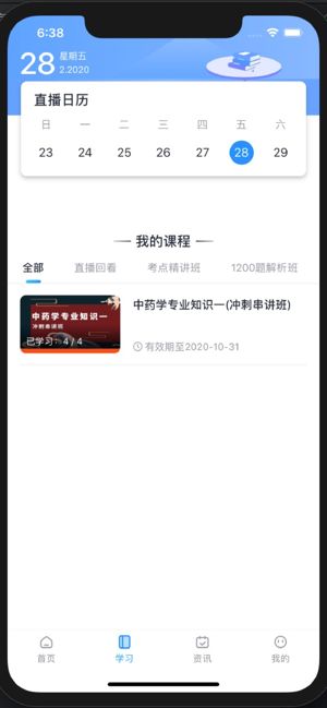 敬之课堂app官方版图片1