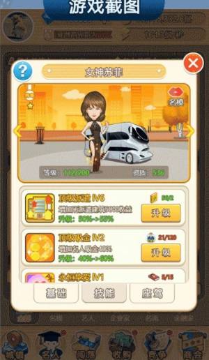 首富大人游戏官方安卓版图片1