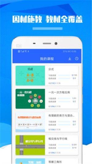九年级初中数学app官方手机版图片1
