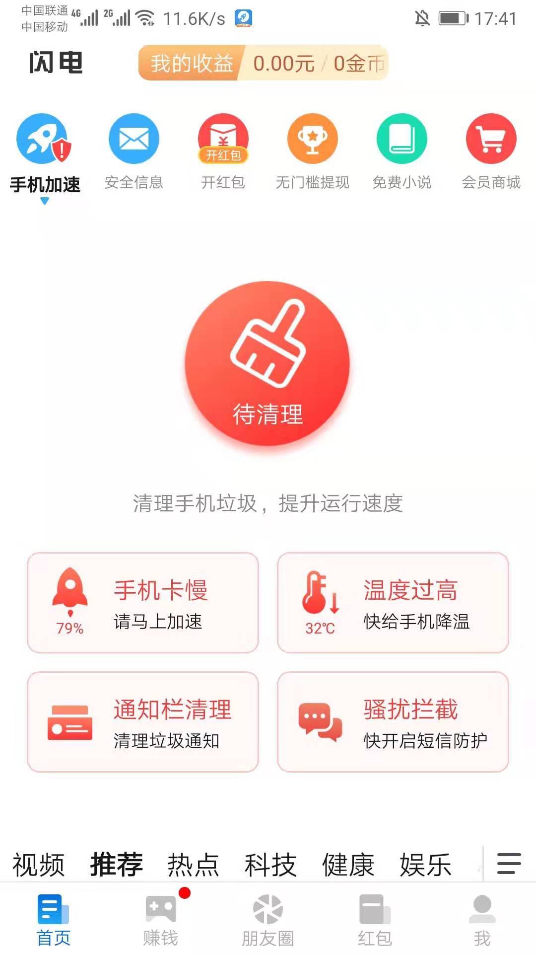 闪电清理盒子app图2