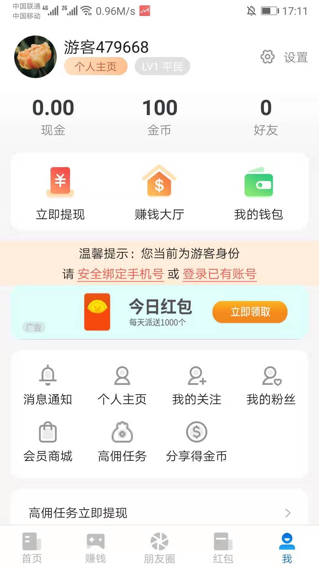 闪电清理盒子app软件最新版图片1