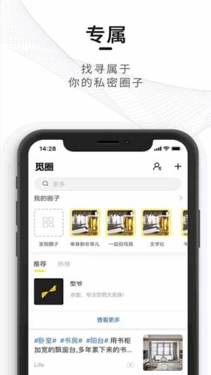 觅圈app图2