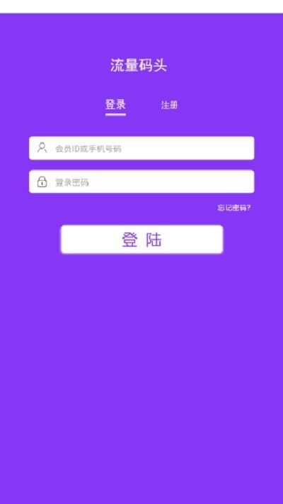 流量码头app软件官方版图片1