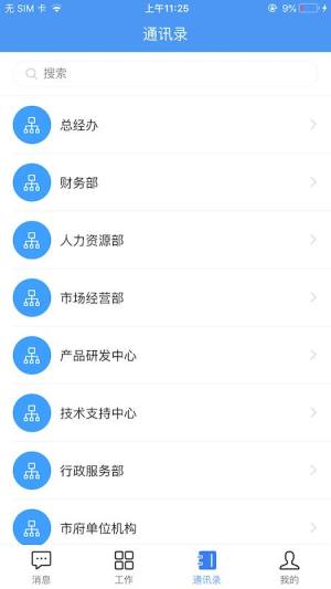 汇办公平台app官方安卓版图片1