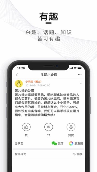 觅圈iOS软件下载苹果版图片1