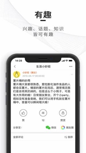 觅圈app官方版图片1