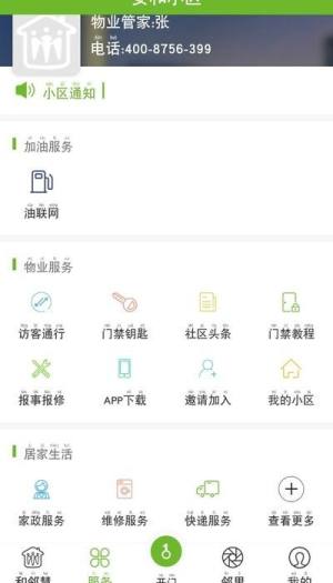 和邻慧app图3