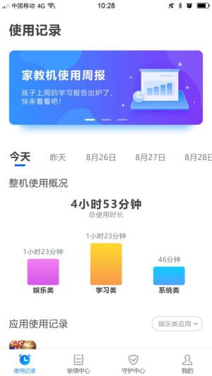 步步高家教机家长管理app图3