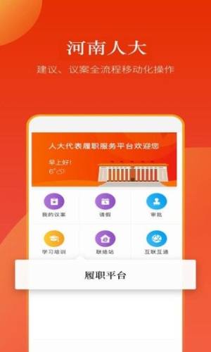 河南人大app图1