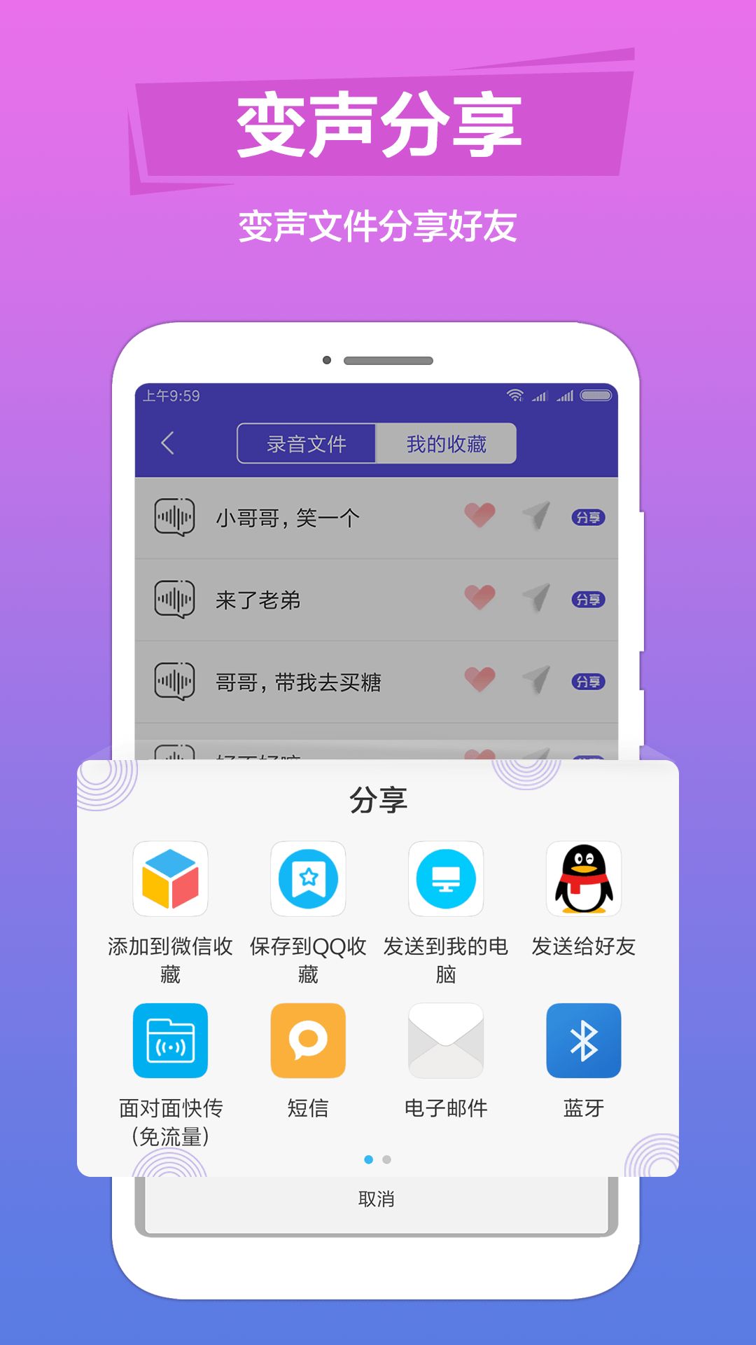 语音变声助手app图2