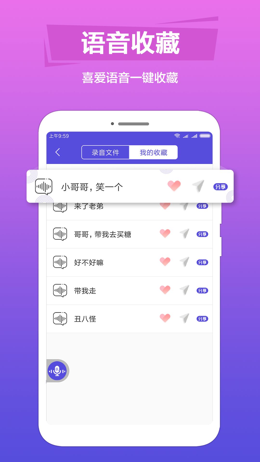 语音变声助手app图3