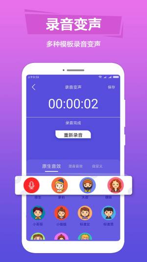 语音变声助手app手机版软件图片1
