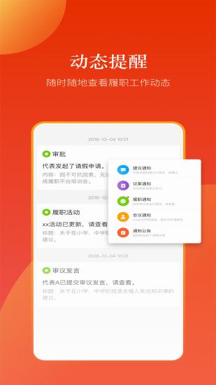 河南智慧人大app官方最新版本图片1