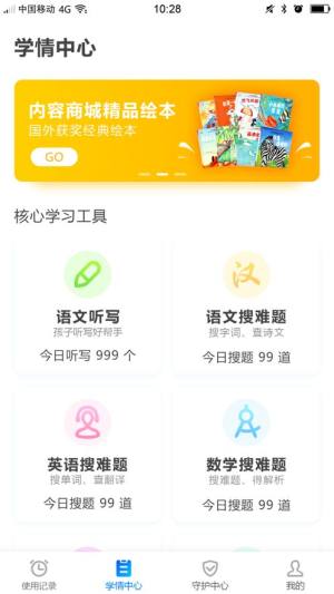 步步高家教机家长管理app图1