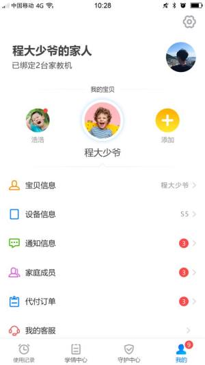 步步高家教机家长管理app官方手机版图片1