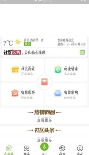 和邻慧app图2