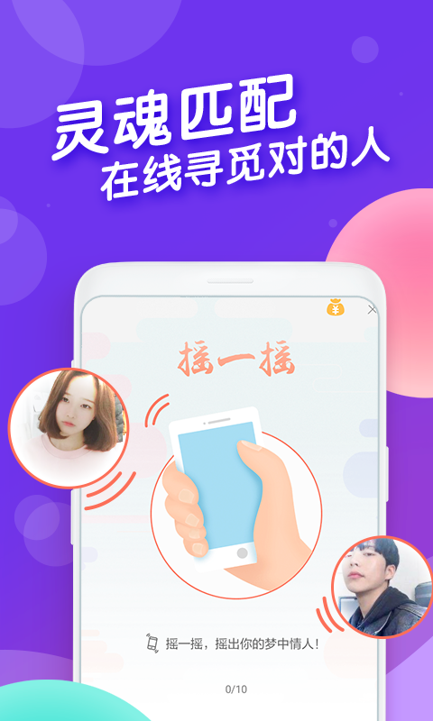 摇一摇交友app图2