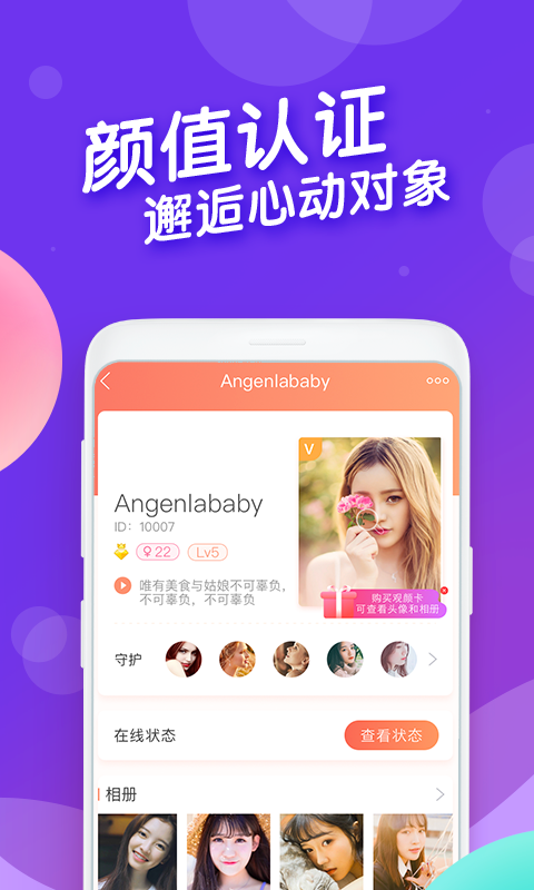 摇一摇交友app官方最新版图片1