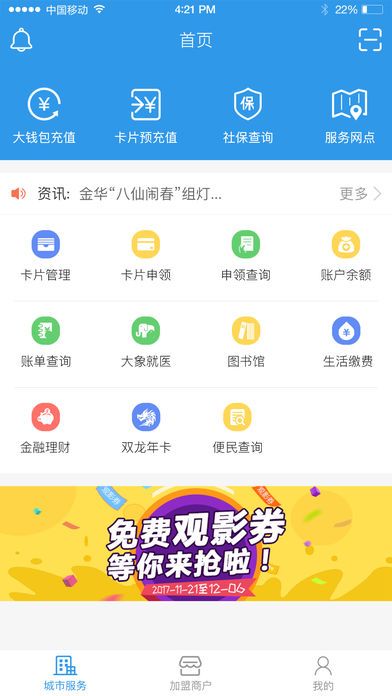 金华市民卡app图3