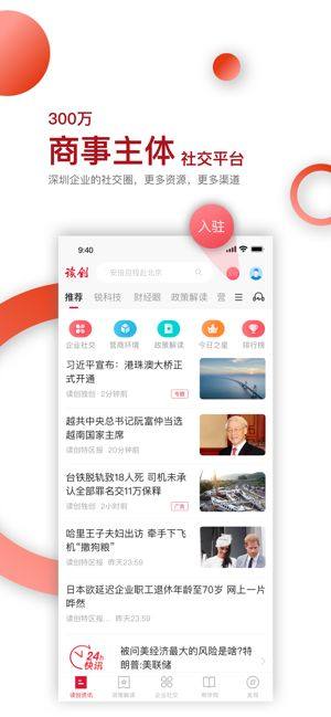 深圳商报读创app图1