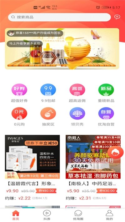 贝优淘app图1