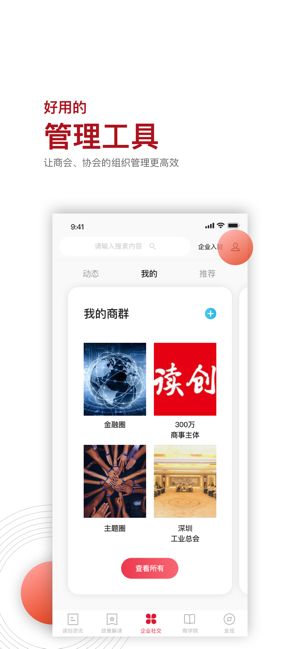 深圳商报读创app图2