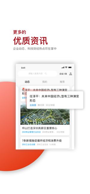 深圳商报读创客户端app手机版图片1