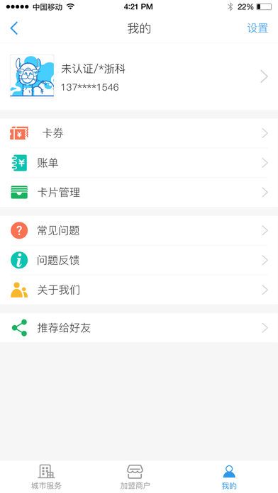 金华市民卡app图2