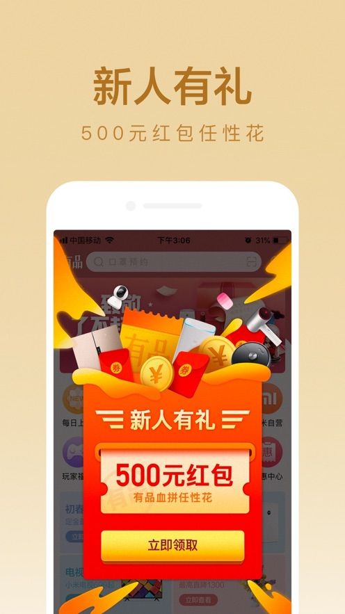 小米有品商城app2021免费最新版下载图片1