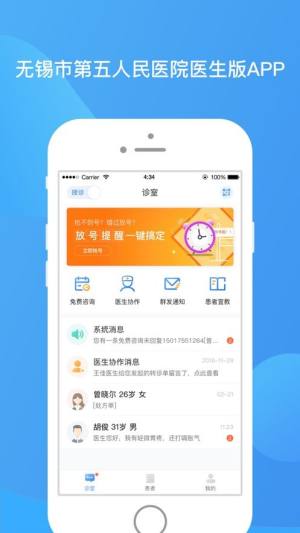 无锡五院医生版官方手机版app图片1