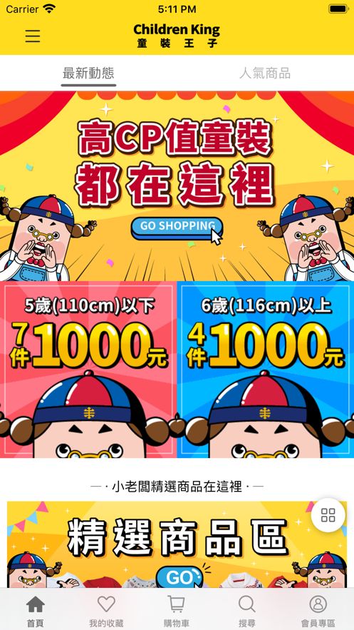 ChildrenKing童裝王子app图1