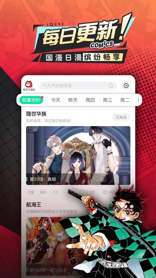 爱奇艺漫画app图1