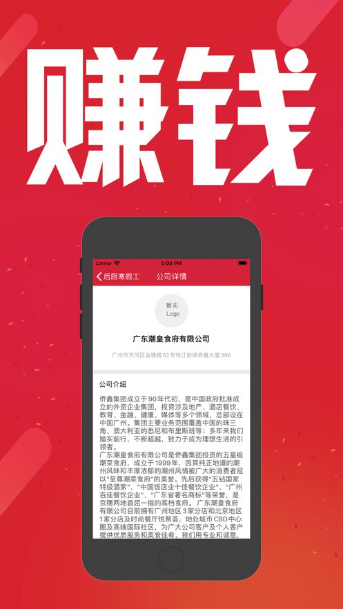 能赚兼职app图3