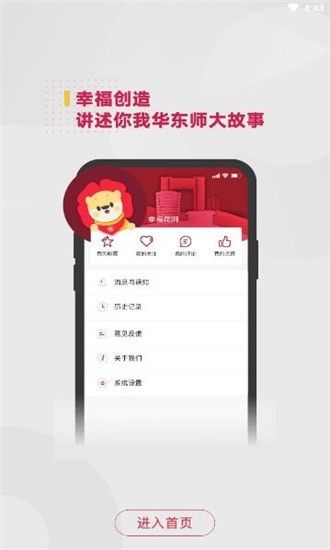 华东师范大学app图1