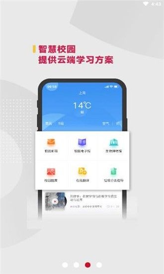 华东师范大学app图2