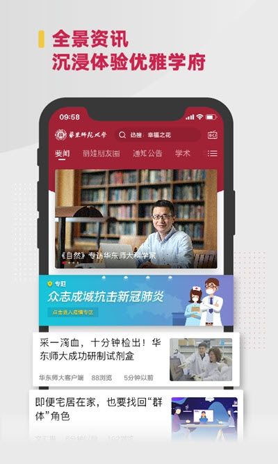 华东师范大学官方app客户端图片1