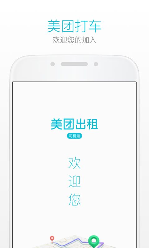 美团出租司机app图2