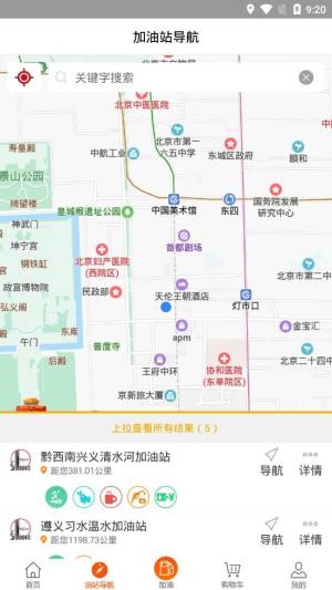 加油贵州app官方手机版图片1