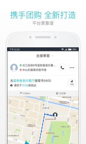 美团出租司机app官方手机版图片1