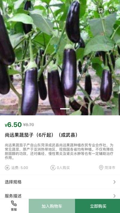 菏菜壹号app图1