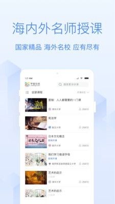 清华在线网络教学平台app图2