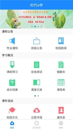 时代e学app图3