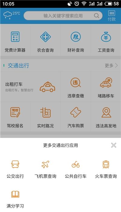 我家亳州app图1